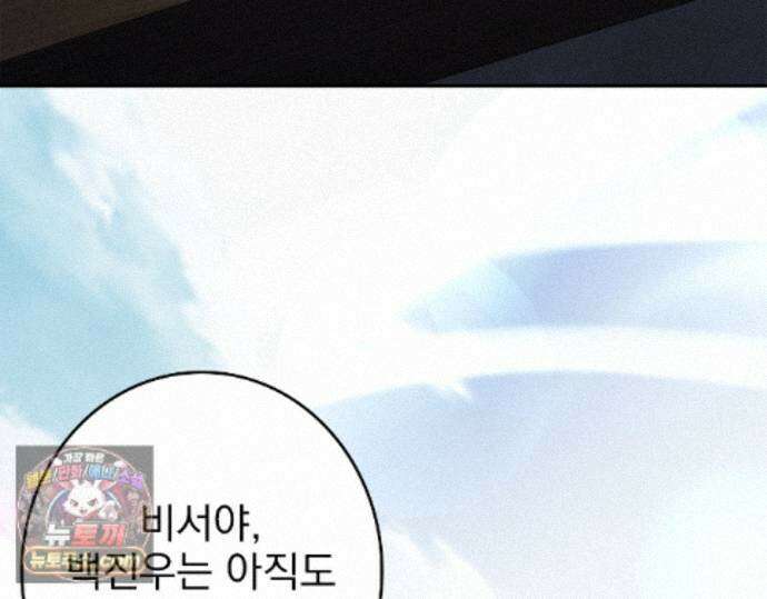 나 혼자 EX급 소환수 30화 4