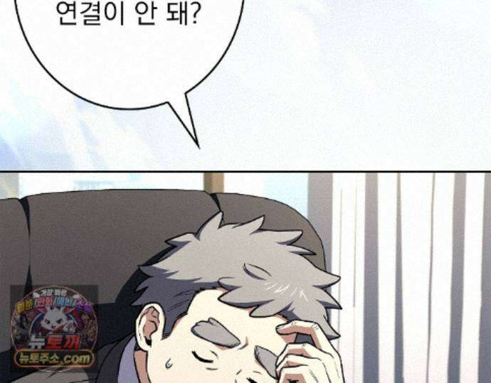 나 혼자 EX급 소환수 30화 5