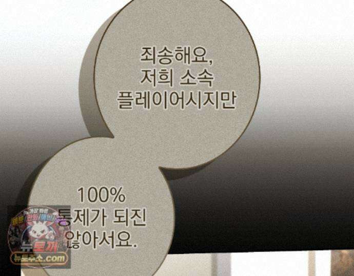 나 혼자 EX급 소환수 30화 8