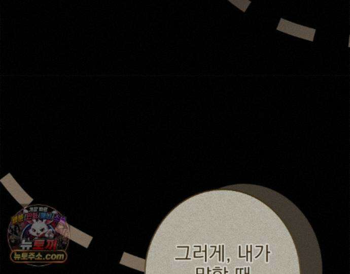 나 혼자 EX급 소환수 30화 11