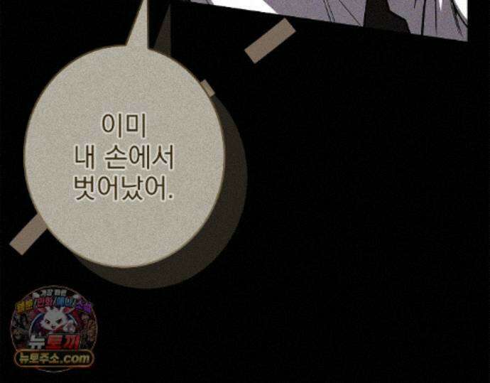 나 혼자 EX급 소환수 30화 14
