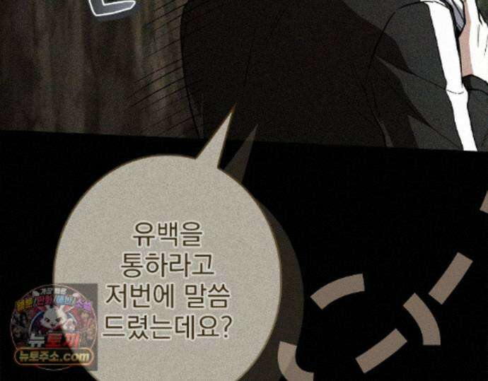 나 혼자 EX급 소환수 30화 17