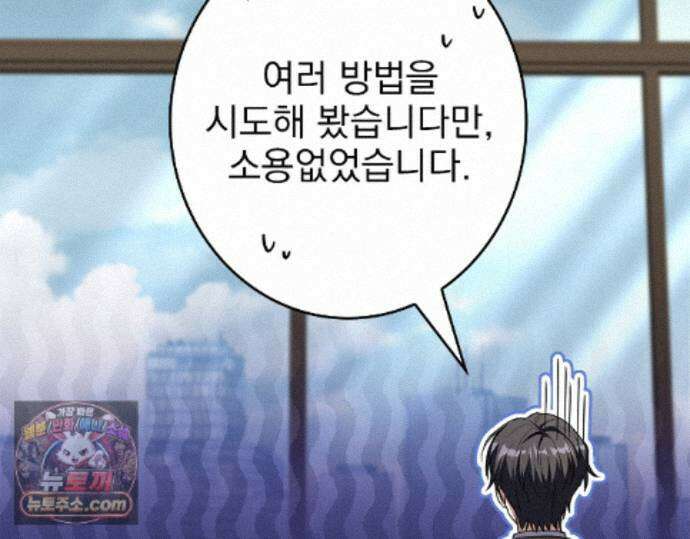나 혼자 EX급 소환수 30화 19