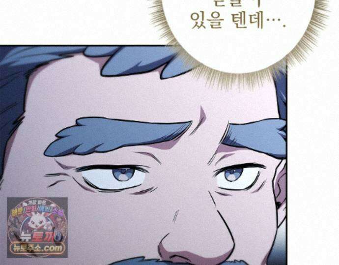 나 혼자 EX급 소환수 30화 22