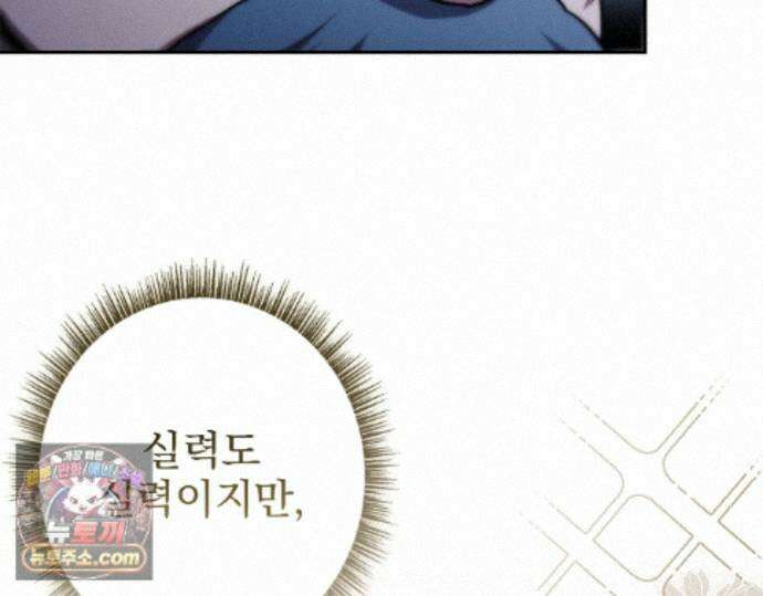 나 혼자 EX급 소환수 30화 23