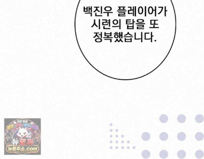 나 혼자 EX급 소환수 30화 34