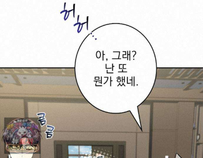나 혼자 EX급 소환수 30화 37