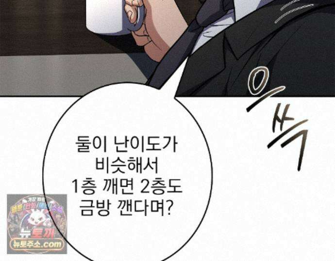 나 혼자 EX급 소환수 30화 39