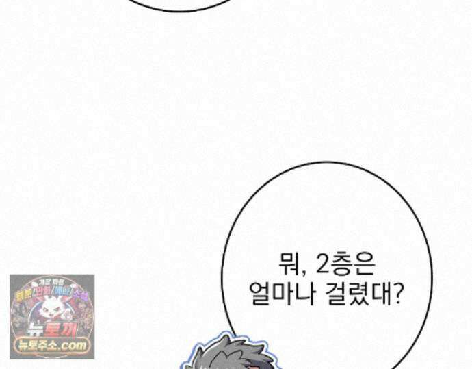 나 혼자 EX급 소환수 30화 40