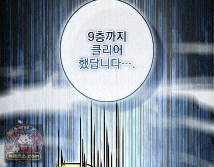 나 혼자 EX급 소환수 30화 46