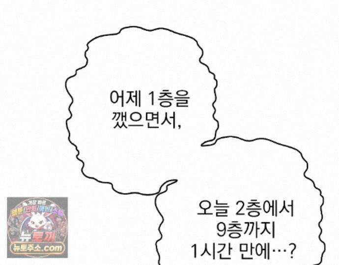 나 혼자 EX급 소환수 30화 57