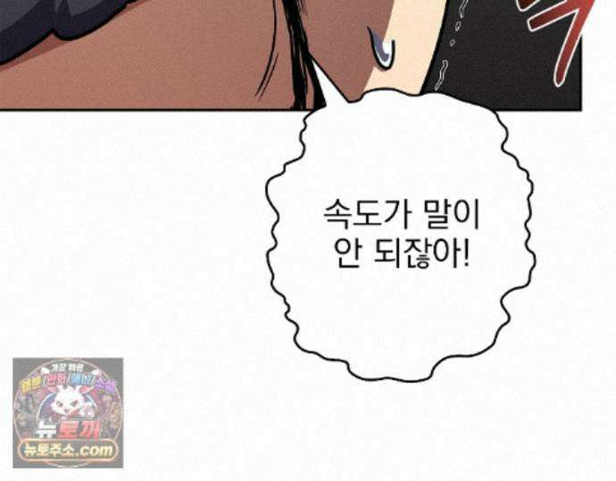 나 혼자 EX급 소환수 30화 59