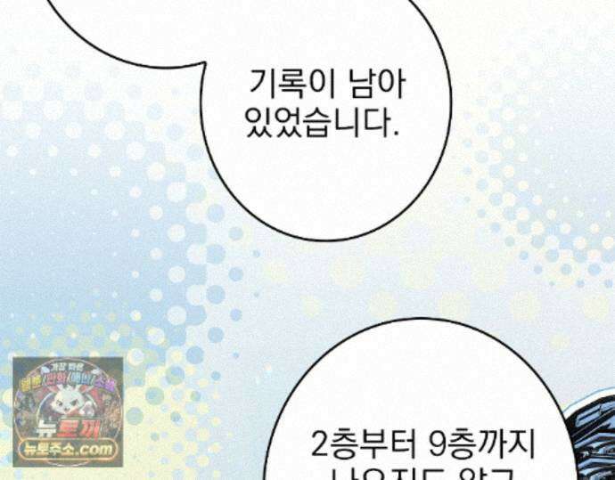 나 혼자 EX급 소환수 30화 62