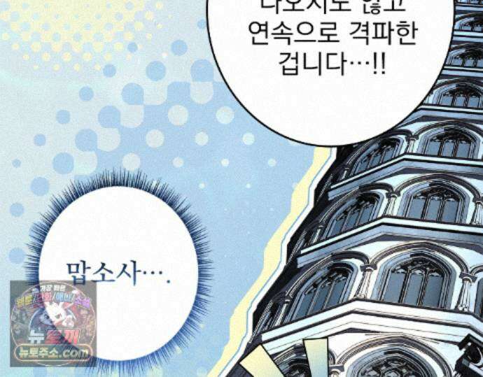 나 혼자 EX급 소환수 30화 63