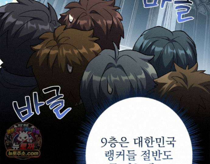 나 혼자 EX급 소환수 30화 65