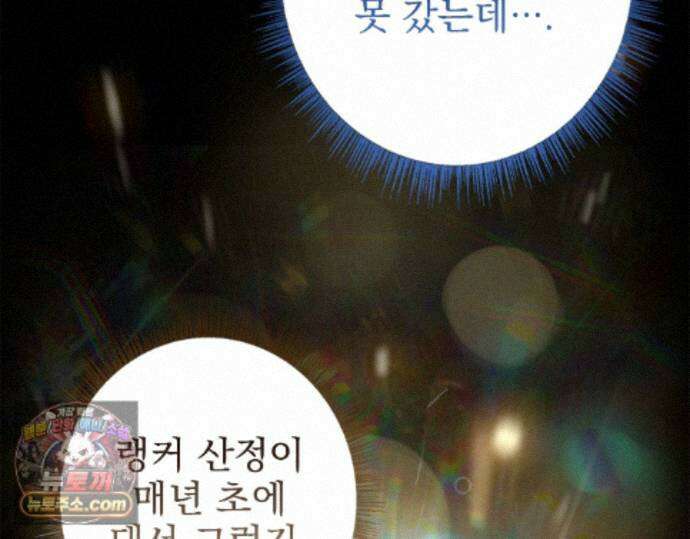 나 혼자 EX급 소환수 30화 66
