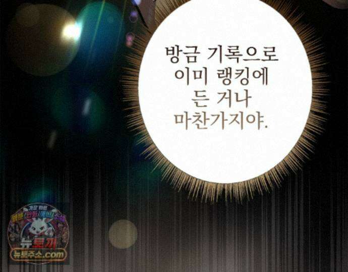 나 혼자 EX급 소환수 30화 69