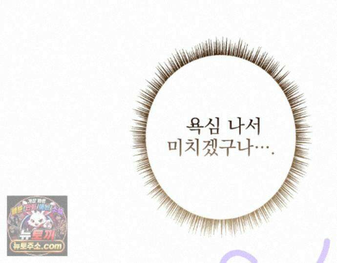 나 혼자 EX급 소환수 30화 73