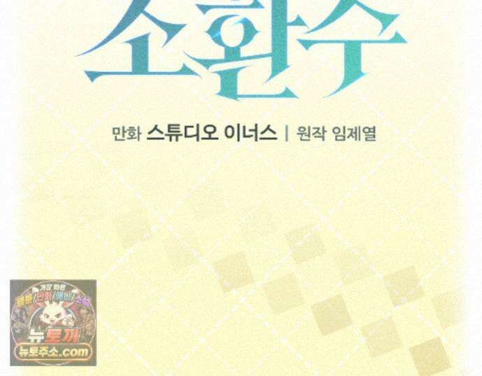 나 혼자 EX급 소환수 30화 78