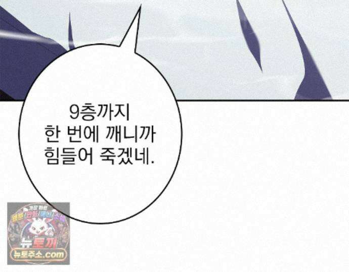 나 혼자 EX급 소환수 30화 86
