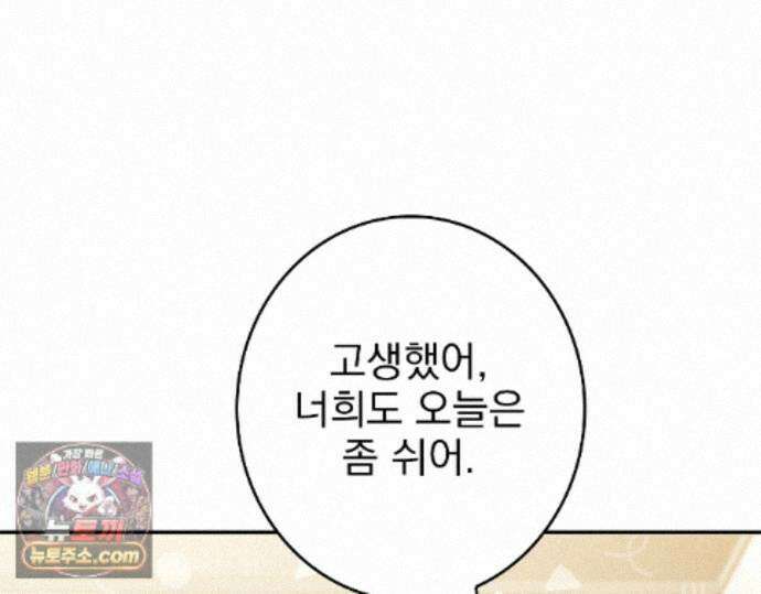 나 혼자 EX급 소환수 30화 87