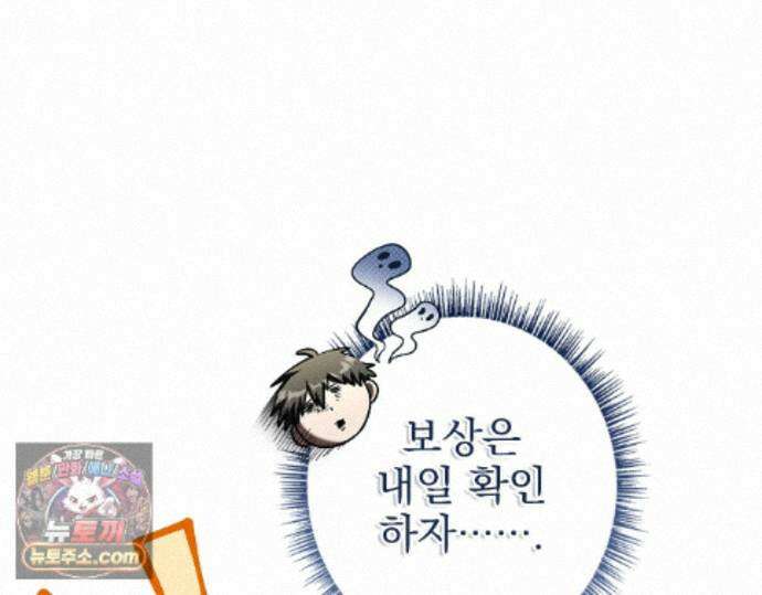 나 혼자 EX급 소환수 30화 90