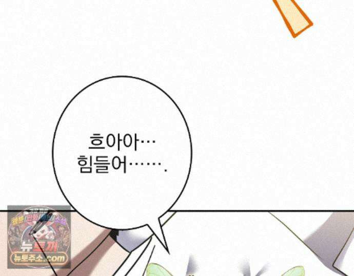 나 혼자 EX급 소환수 30화 92