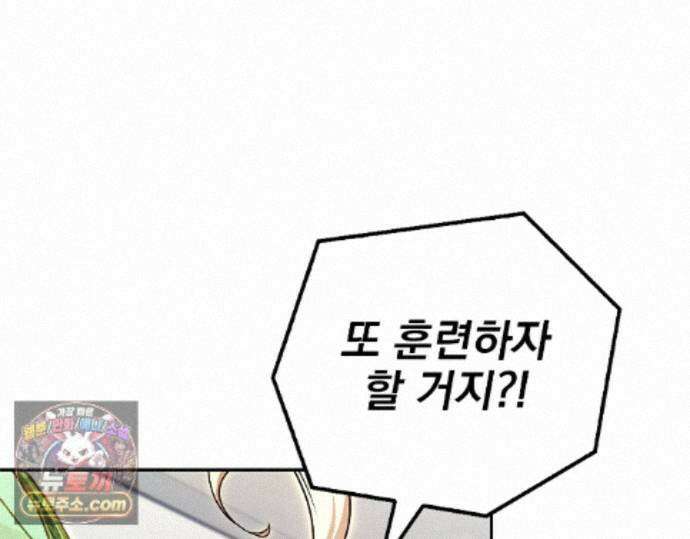 나 혼자 EX급 소환수 30화 99