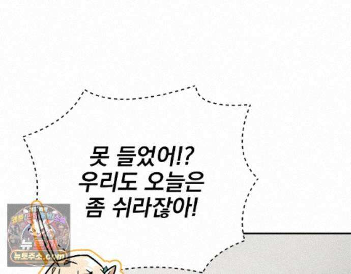 나 혼자 EX급 소환수 30화 104
