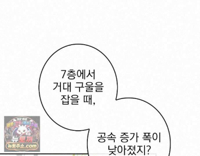 나 혼자 EX급 소환수 30화 107