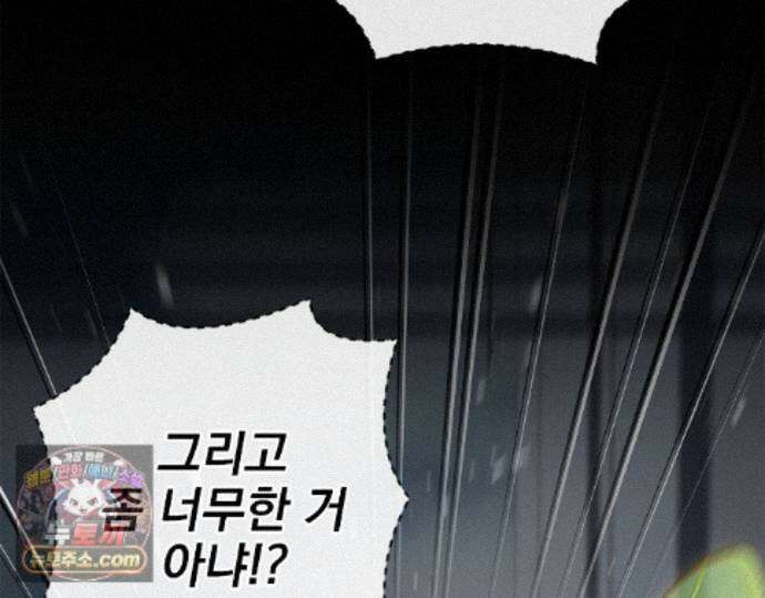 나 혼자 EX급 소환수 30화 113