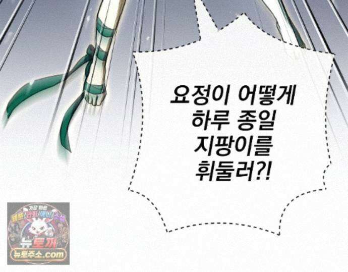 나 혼자 EX급 소환수 30화 116