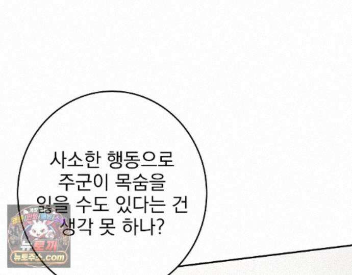 나 혼자 EX급 소환수 30화 117