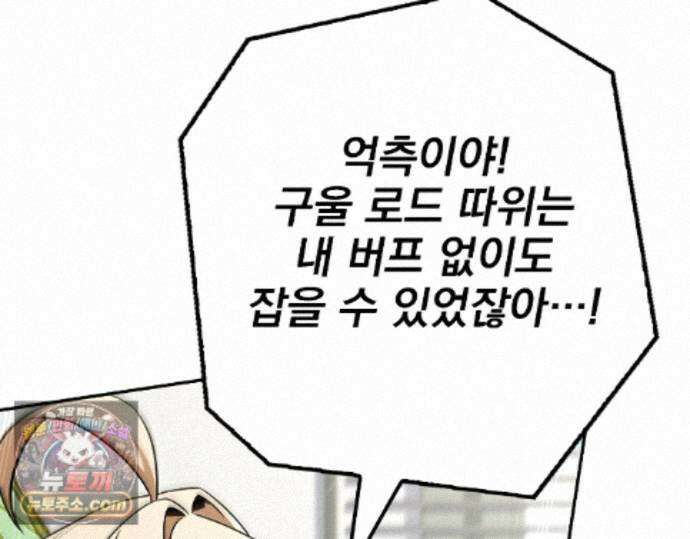 나 혼자 EX급 소환수 30화 120