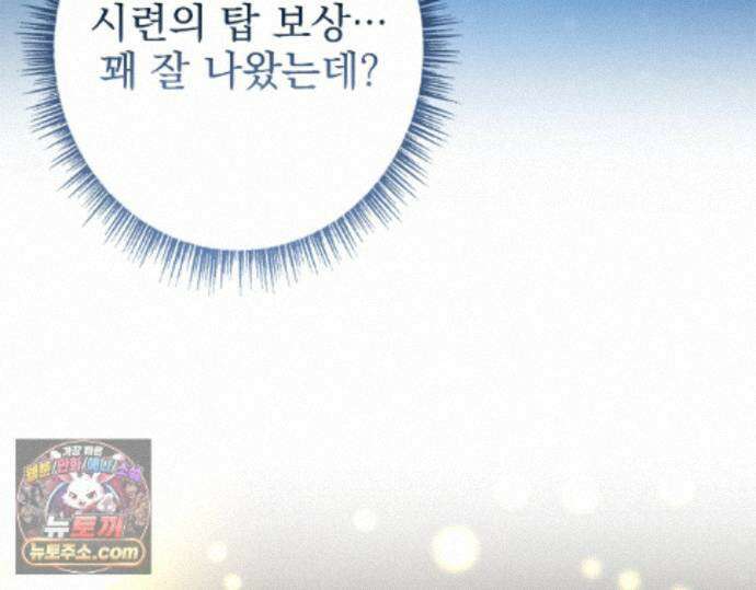 나 혼자 EX급 소환수 30화 172