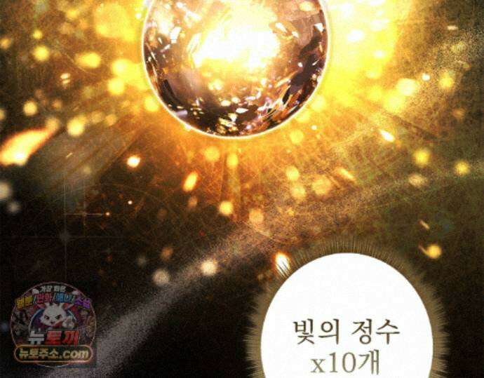 나 혼자 EX급 소환수 30화 174