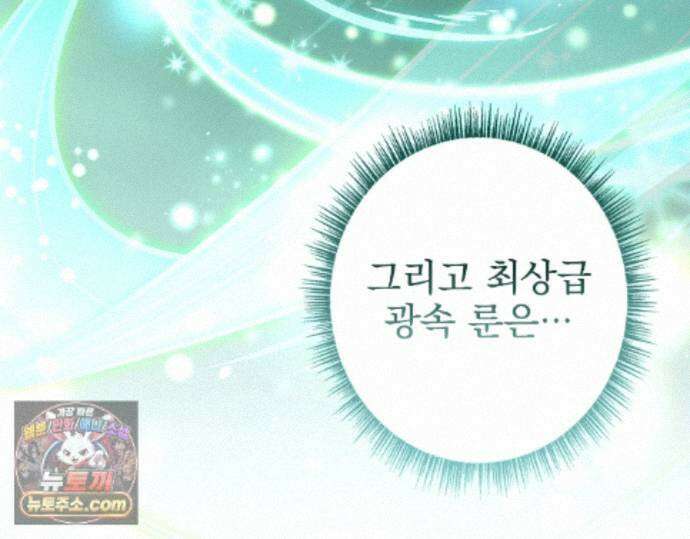 나 혼자 EX급 소환수 30화 179