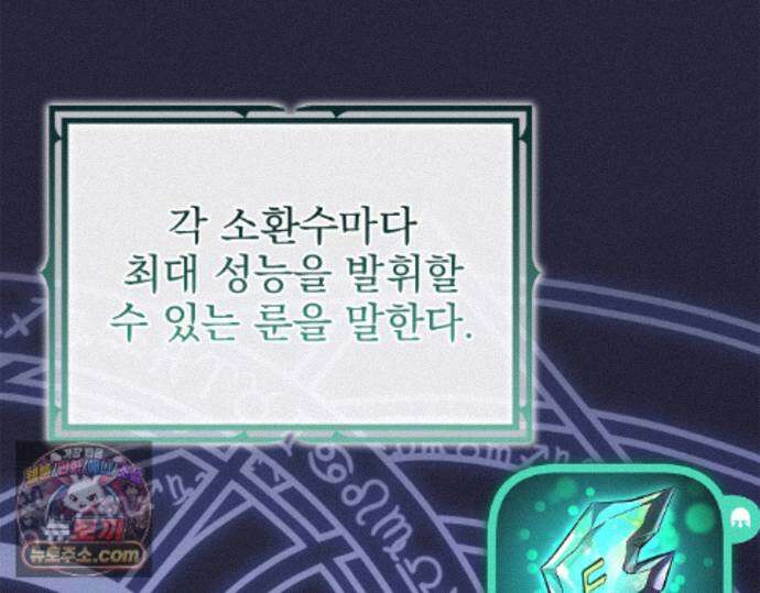 나 혼자 EX급 소환수 30화 183