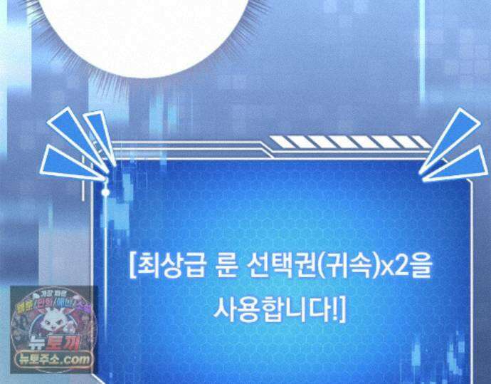 나 혼자 EX급 소환수 30화 190