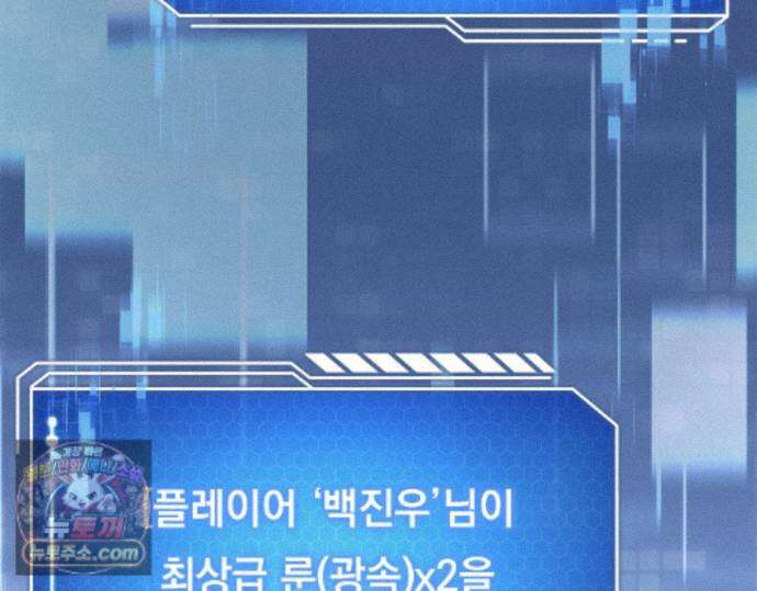나 혼자 EX급 소환수 30화 191