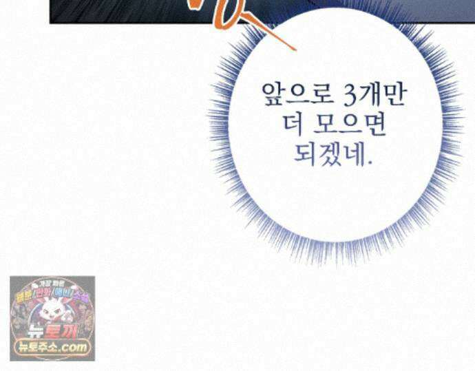 나 혼자 EX급 소환수 30화 194