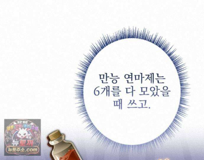 나 혼자 EX급 소환수 30화 195