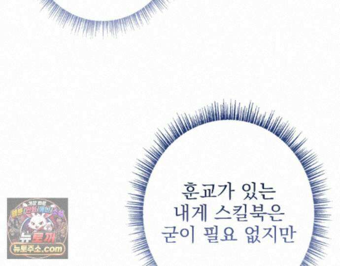 나 혼자 EX급 소환수 30화 198