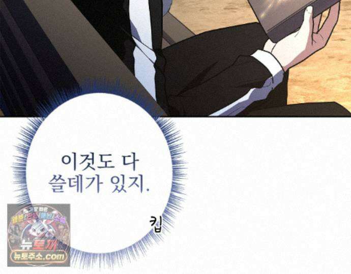 나 혼자 EX급 소환수 30화 202