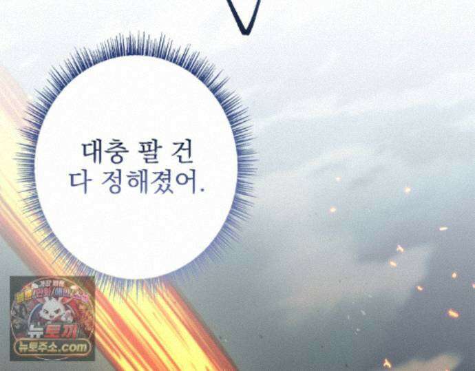 나 혼자 EX급 소환수 30화 206