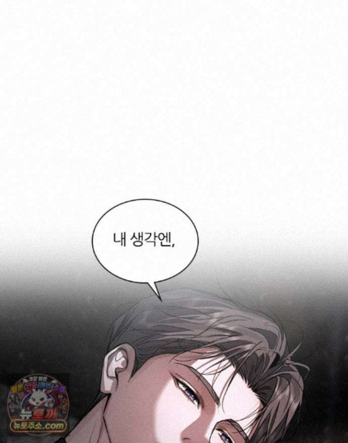 모든 시선이 나에게 44화 1