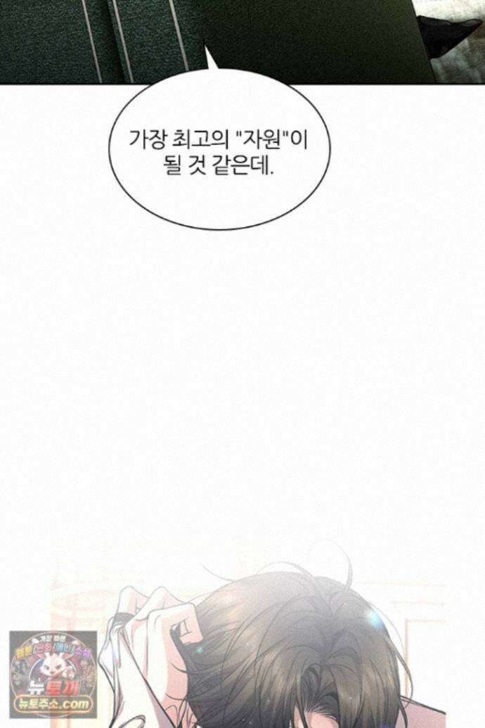 모든 시선이 나에게 44화 4