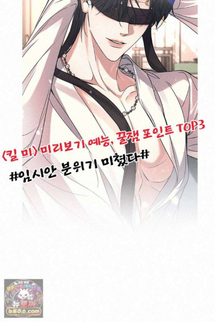 모든 시선이 나에게 44화 5