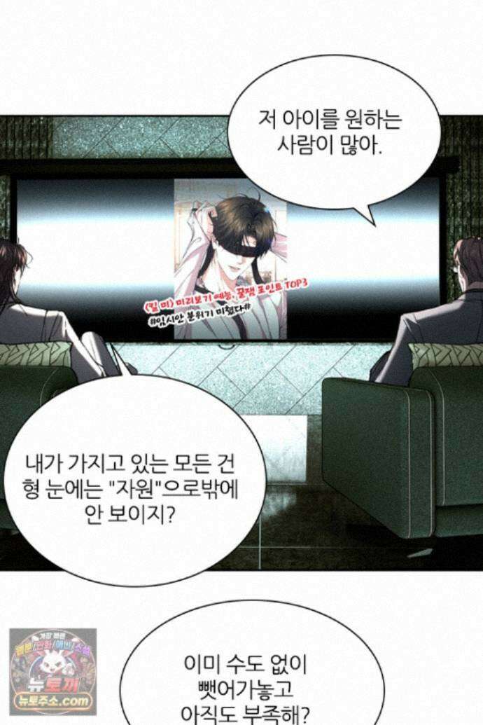 모든 시선이 나에게 44화 6