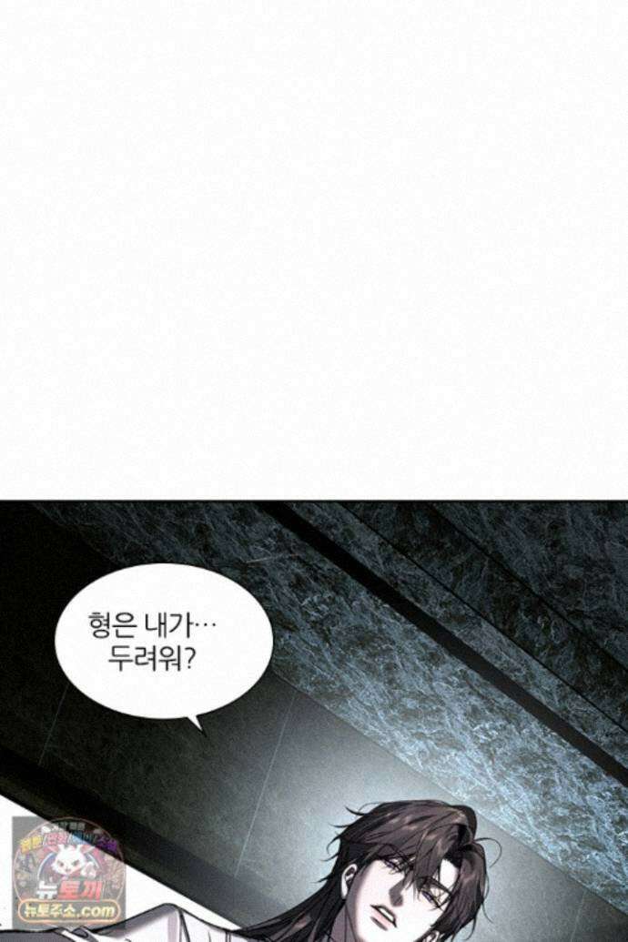 모든 시선이 나에게 44화 8